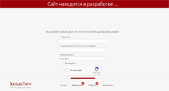Desktop Screenshot of kosachev.com